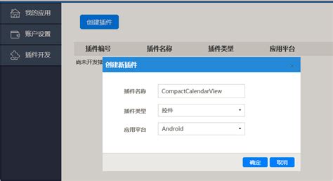 第三方插件-高级教程-开发指南-开发文档-Smobiler上海石磨_.NET移动开发