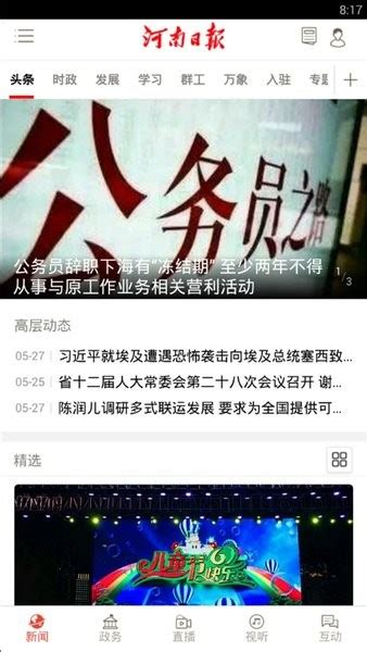 河南日报app下载-河南日报客户端下载v6.3.4 安卓版-单机100网