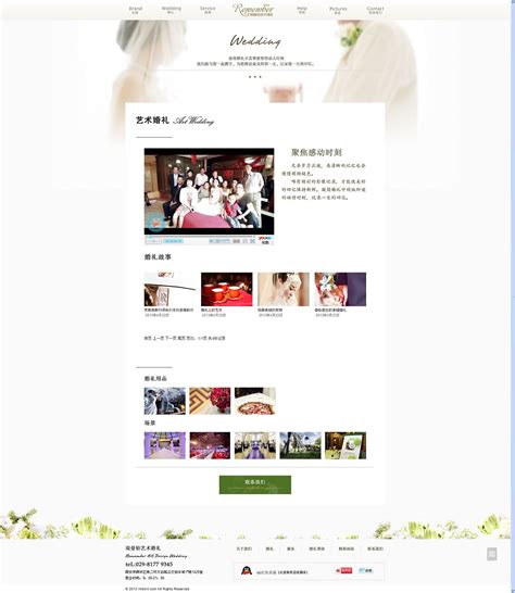 西安瑞曼铂艺术婚礼网站建设|UI|图标|lightenfate - 原创作品 - 站酷 (ZCOOL)