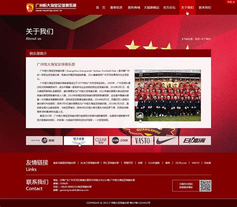 广州恒大淘宝足球俱乐部官网设计|网页|企业官网|Imweigh - 原创作品 - 站酷 (ZCOOL)