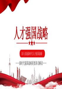 新时代人才强军战略部队展板背景图片下载_红动中国