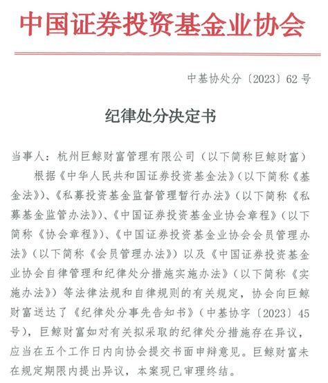 中基协一口气公布12份纪律处分！杭州巨鲸系三家公司吃罚单，还有私募研究总监因免费“老鼠仓”被罚 | 每经网