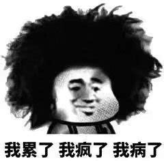 此人已疯表情包图片
