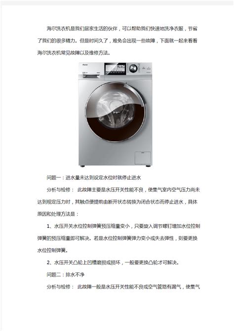海尔洗衣机维修：中途停机 - 文档之家
