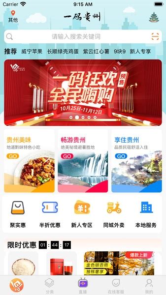 一码贵州电商平台下载-一码贵州app下载v1.4.0.3安卓版-当易网