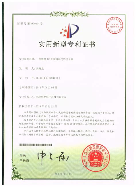 外观专利证书-企业相册-河北旭龙电子科技集团有限公司