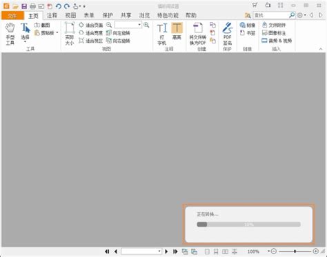 【福昕PDF阅读器下载 官方版】福昕PDF阅读器 10.0-ZOL软件下载