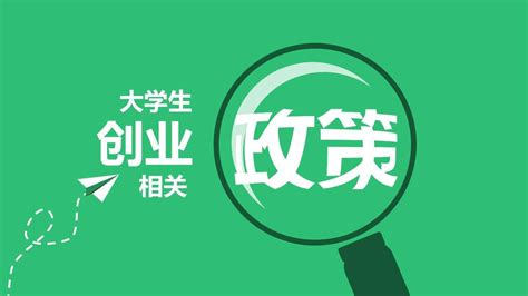 2022年芜湖市大学生创新创业补贴政策汇总及申报条件、流程 - 知乎