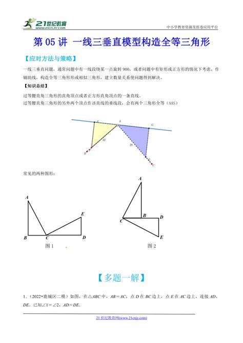 中考数学 专项训练 考点03 一线三垂直模型构造全等三角形-教习网|学案下载