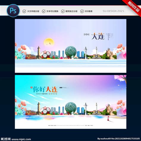山东大连PSD广告设计素材海报模板免费下载-享设计