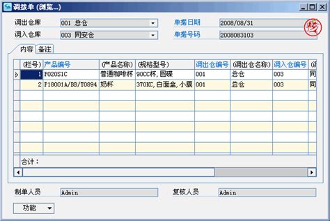 uniapp小程序进销存源码ERP多仓库管理系统，支持在PC - 素材火