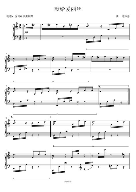 《致爱丽丝》贝多芬（献给爱丽丝、a小调巴加泰勒）钢琴谱-吱吱吱小吱-虫虫乐谱