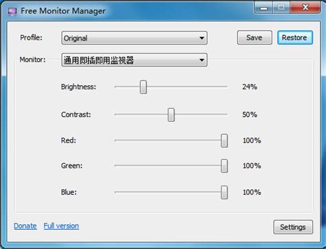 Free Monitor Manager下载-Free Monitor Manager官方版下载[亮度调节]