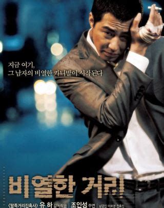 韩国惊悚电影《卑劣的街头》解说文案及全剧下载-678解说文案网