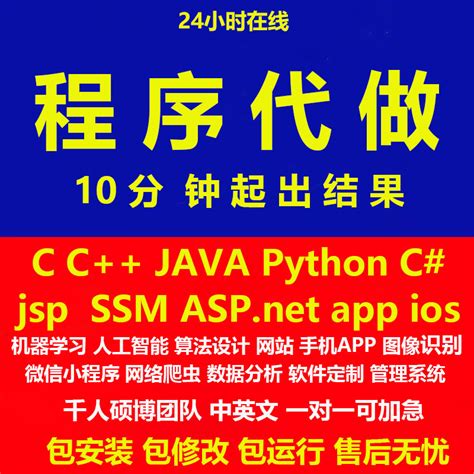 c语言java代码编写python代编程接单c++程序代做软件安卓开发定制_虎窝淘