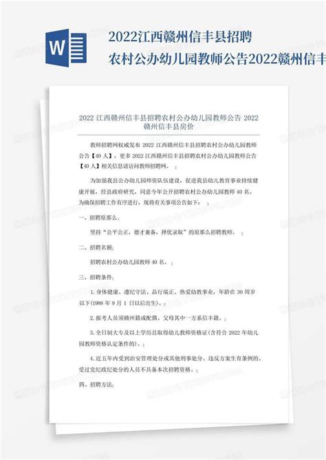 信丰县2018年公开教师招聘农村初中教师公告