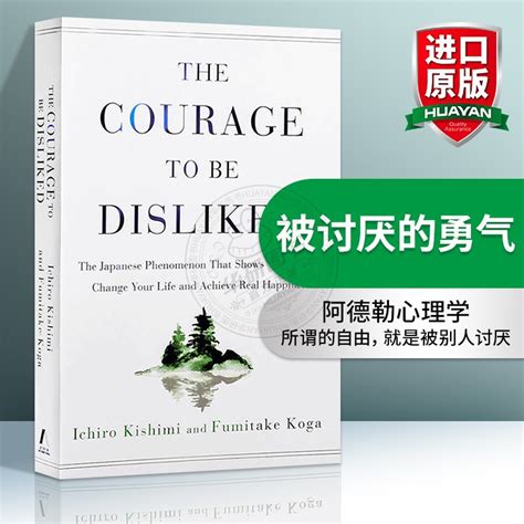 被讨厌的勇气 英文原版The Courage to Be Disliked 阿德勒心理学-阿里巴巴