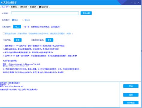 ChatGPT AI 国内中文免费及官网网页在线可用-实时更新