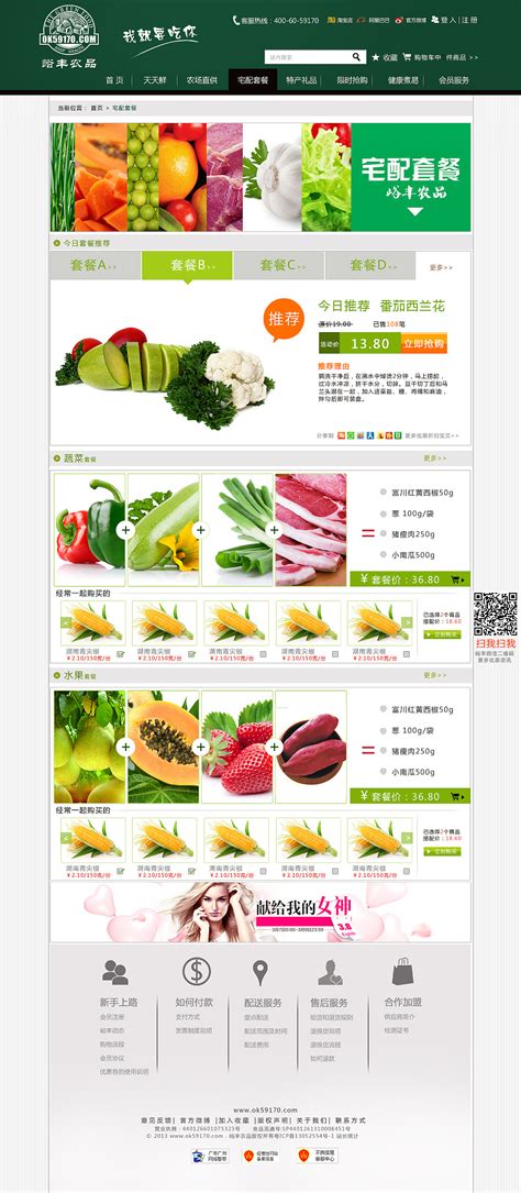 电商农产品生鲜产品购物网站|网页|电商|q600728 - 原创作品 - 站酷 (ZCOOL)
