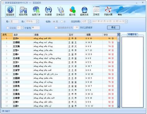 宝宝起名软件免费版下载_悠游宝宝起名软件3.28绿色版 - 系统之家
