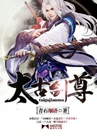 太古剑神(飘零幻)全本在线阅读-起点中文网官方正版
