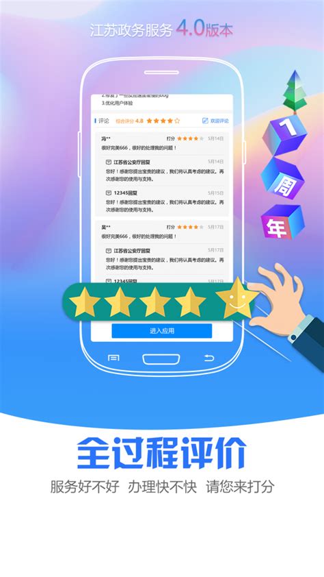 江苏政务服务下载2021安卓最新版_手机app官方版免费安装下载_豌豆荚