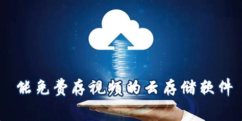 云存储软件有哪些?云存储软件排行-免费云存储软件-当易网