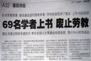 专家：劳教正式废除前先适用治安管理处罚条例-搜狐新闻