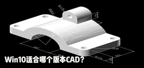 Win10适合哪个版本CAD？Win10最兼容的CAD推荐 - 系统之家