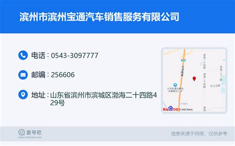 滨州市友好汽车销售服务有限公司2020最新招聘信息_电话_地址 - 58企业名录