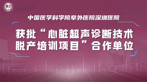 关于中国医学科学院阜外医院代取报告代挂号出院手续全程代办，顺利结束疗程的信息