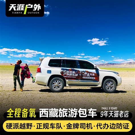 西藏包车自驾旅游川藏线拉萨阿里珠峰羊湖纳木错冈仁波齐林芝桃花-旅游度假-飞猪