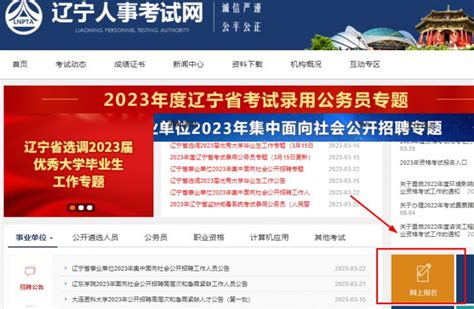 辽宁事业单位集中招聘报名官网入口2023- 沈阳本地宝