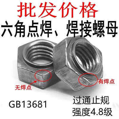 GB13681六角焊接螺母点焊螺母铁点焊母电焊帽 M4M5M6M8M110M12M16-淘宝网
