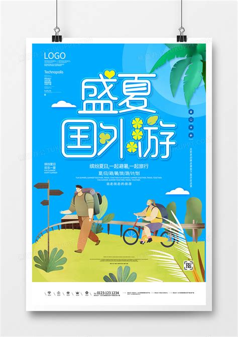 旅游创意宣传海报模板设计图片下载_psd格式素材_熊猫办公