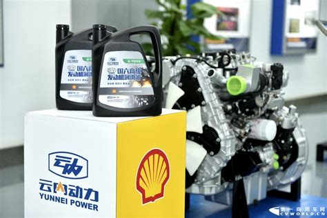 助力“双碳”目标实现 云内-壳牌新升级“零碳环保”国六润滑油来了 第一商用车网 cvworld.cn