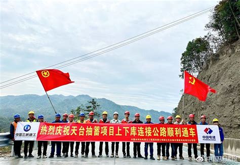 浙江天台抽水蓄能电站上下库连接路顺利通车__财经头条