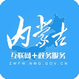 内蒙古互联网+政务服务图片预览_绿色资源网
