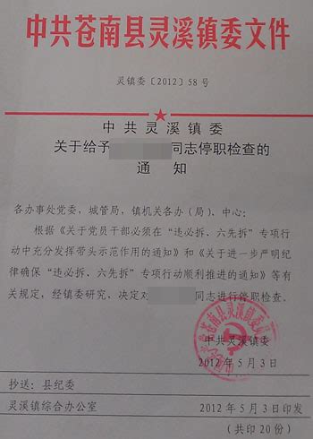 温州苍南党员干部违建续：11位公职干部被停职_凤凰网