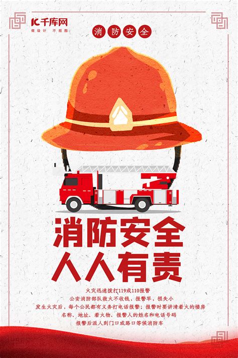 全国消防日宣传海报模板素材-正版图片401648078-摄图网