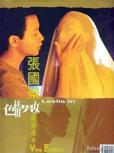 [色情男女][DVD-MP4/648MB][粤语无字][480P][1996张国荣 莫文蔚 舒淇 香港经典]-HDSay高清乐园