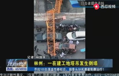 林州中房兰亭工地塔吊倒塌砸中车辆造成1死1伤，相关负责人的做法太让人寒心-中华网河南
