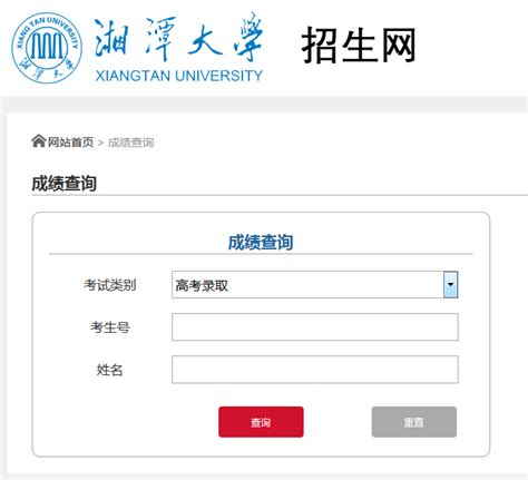 2021年湘潭大学高考录取查询入口_高考网