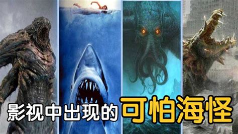 7个电影中出现的可怕海怪，70米的鳄鱼、巨型章鱼，童年阴影？_腾讯视频}