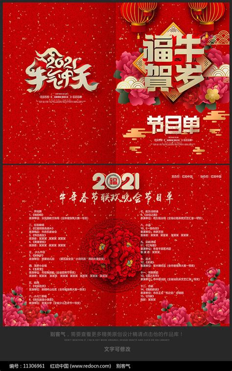 大气牛年年会节目单设计图片_单页/折页_编号11306961_红动中国