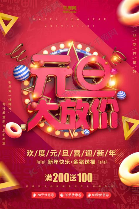 10月1国庆节商场创意促销海报图片下载_红动中国