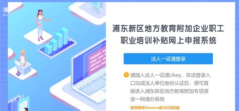 浦东新区企业职工线上培训补贴申报入口- 上海本地宝