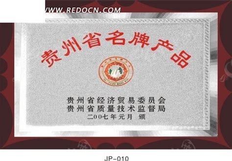2015年度贵州省名牌产品_贵州晟扬管道科技有限公司