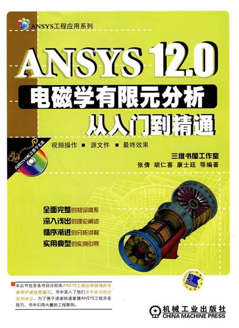基于ANSYS Workbench的通电导线的热分析——简介热电耦合分析,Ansys培训、Ansys有限元培训、Ansys workbench ...