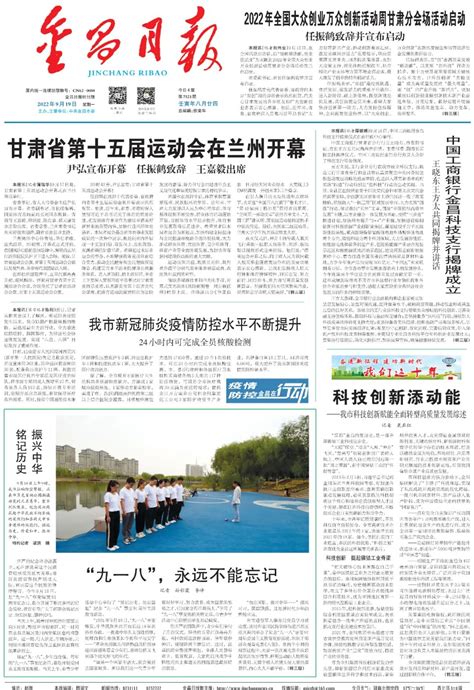 《金昌日报》（2022年9月19日）_澎湃号·政务_澎湃新闻-The Paper